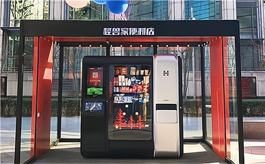 無人便利店 打造新型購物體驗(yàn)，實(shí)現(xiàn)財(cái)富增長——聚焦24小時無人售貨機(jī)銷售